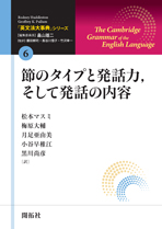 節のタイプと発話力、そして発話の内容